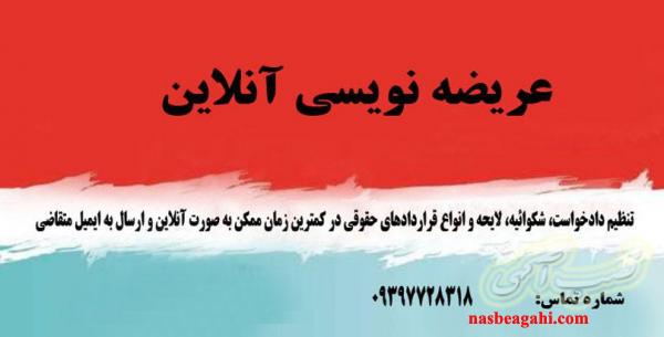 عریضه نویسی آنلاین