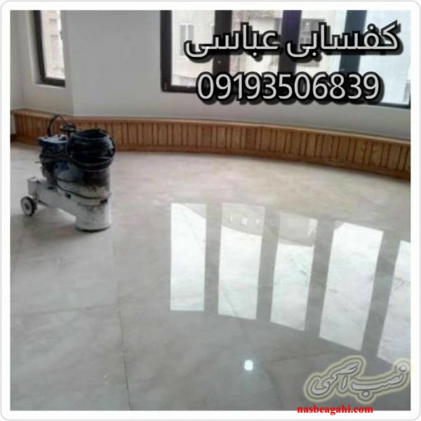 کفسابی اوپکسی ساب رزین ساب و نماشویی ایتالیایی۰۹۱۹۳۵۰۶۸۳۹