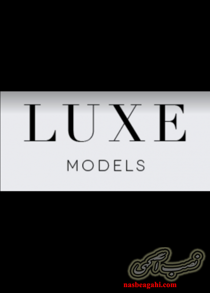 استخدام آژانس مدلینگ لوکس