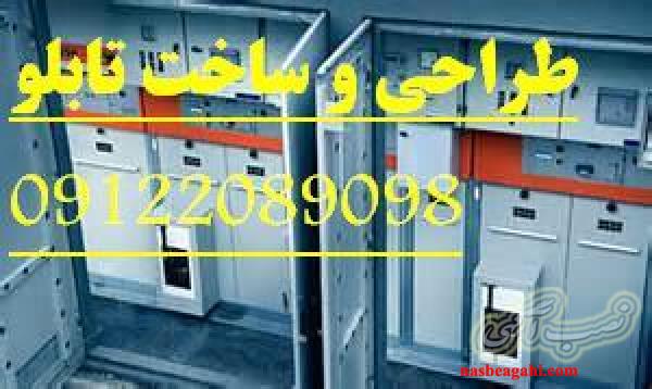 مجری برق صنعتی در شهرک