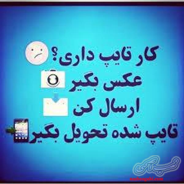 تایپ و پاورپوینت