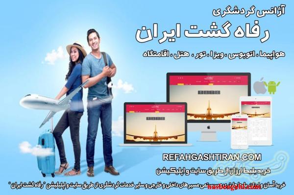 آژانس رفاه گشت