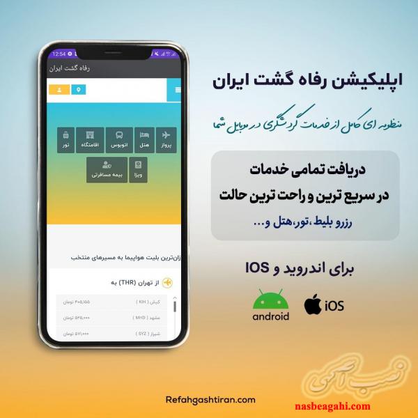 آژانس مسافرتی