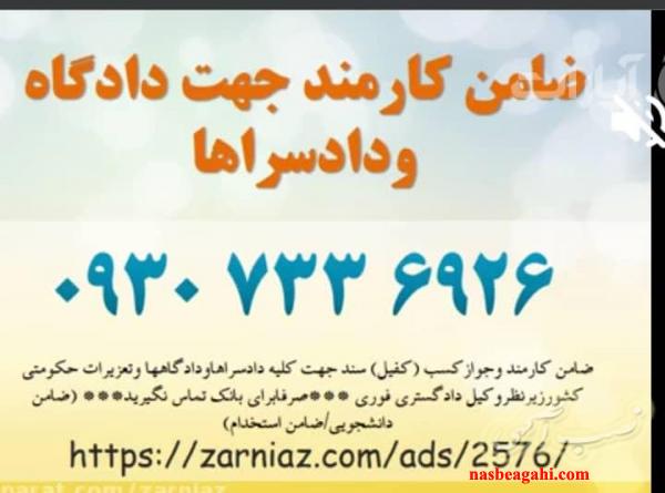 ضامن فیش حقوقی کرج +اجاره فیش حقوقی تهران