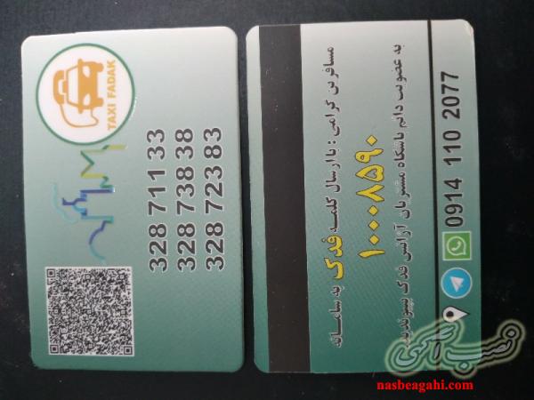 تاکسی تلفنی فدک