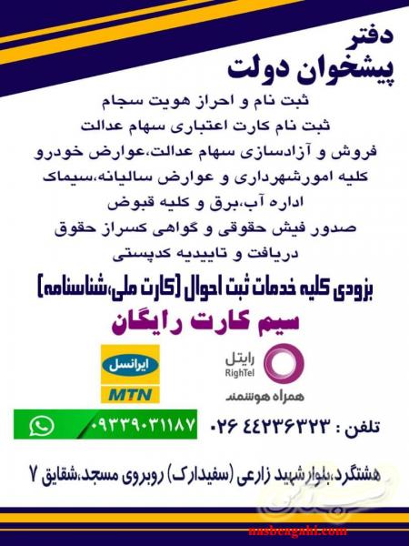 دفتر پیشخوان دولت