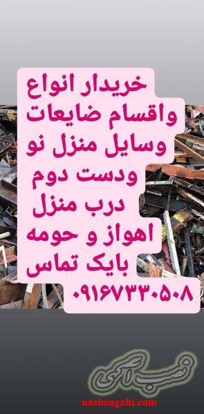 خریدار اهن الات ضایعات 09167330508