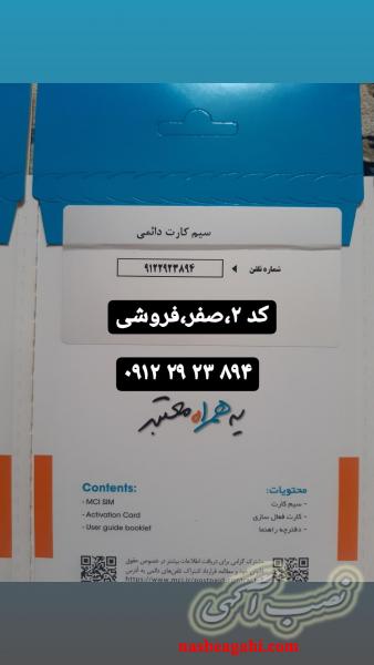 فروش سیمکارت همراه اول