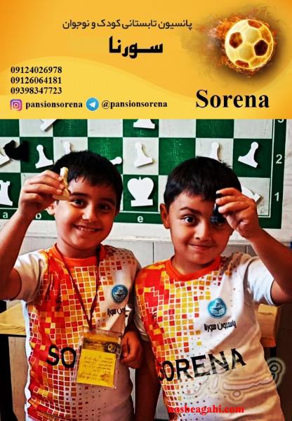 پانسیون ورزشی سورنا
