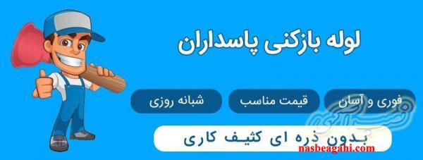 تخلیه چاه تهران 09121892092