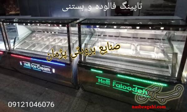طرحهای مختلف تاپینگ بستنی