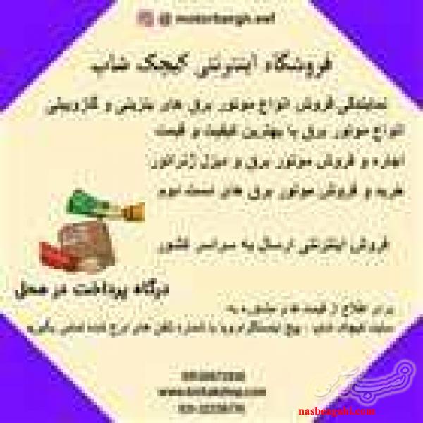 فروش موتور برق نو و دست دوم تخفیفات ویژه