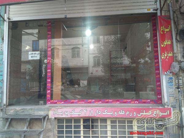 فروش ملک تجاری به قیمت استثنایی فوری