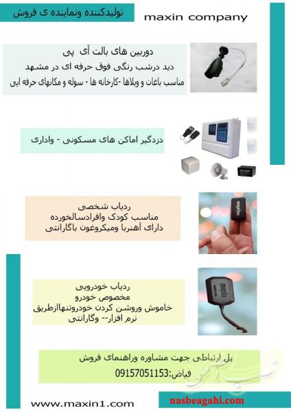 دوربین مداربسته