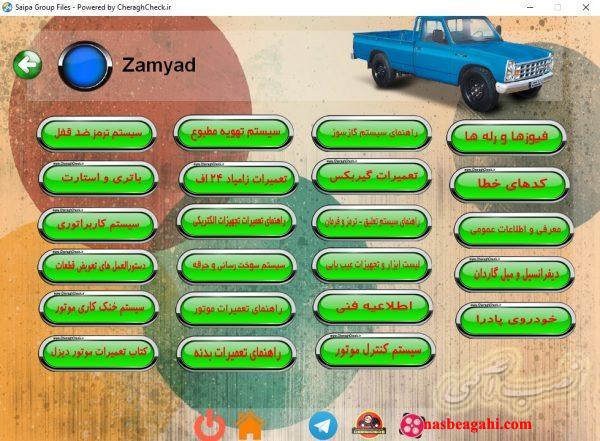 DVD نقشه های الکتریکی محصولات ایرانخودرو و سایپا