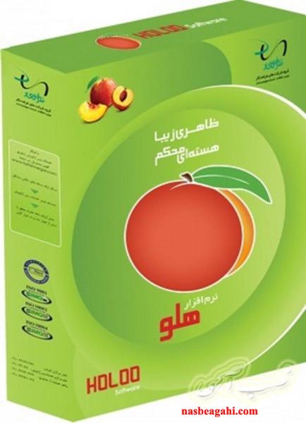 نرم افزار حسابداری هلو فروش پشتیبانی و اموزش هلو