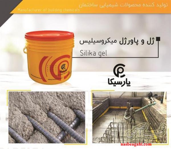 ژل و پاور ژل میکرو سیلیس پارسیکا