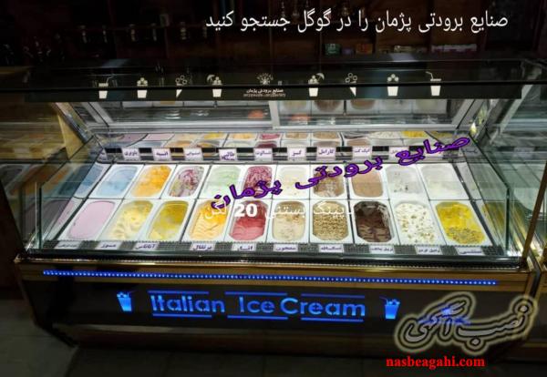 طرحهای مختلف تاپینگ بستنی