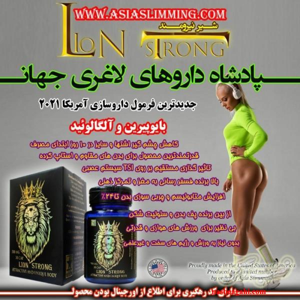 قرص لاغری شیر قویوجدید