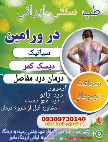 حجامت تخصصی ، زالو درمانی تخصصی ، دیسک ، سیاتیک ، آرتروز ، واریس