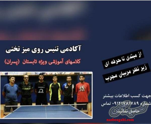 اموزش پینگ پنگ