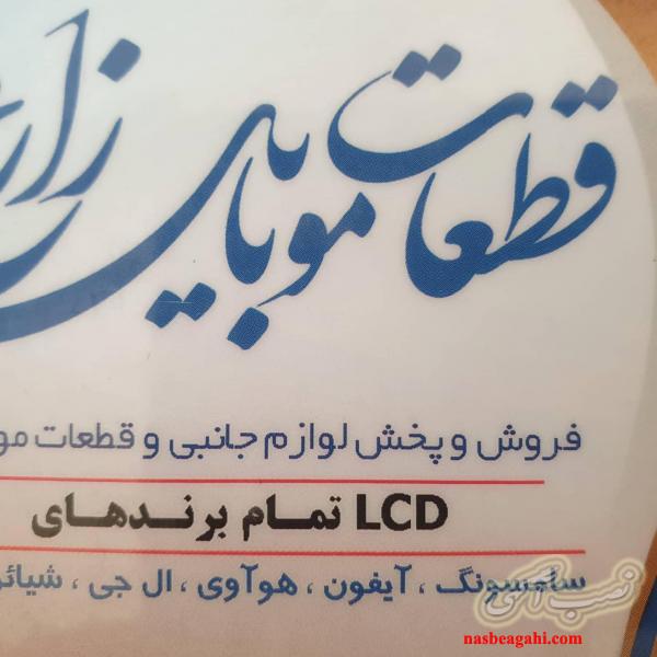 نمایندگی قطعات شیائومی در مازندران
