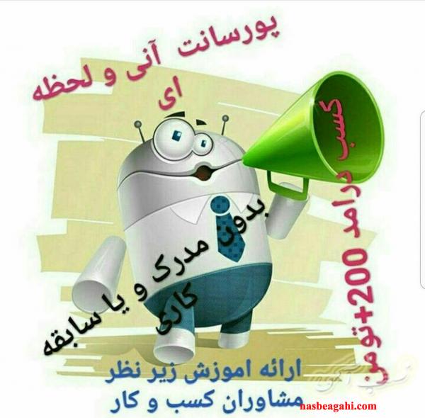 کاردرمنزل باگوشی