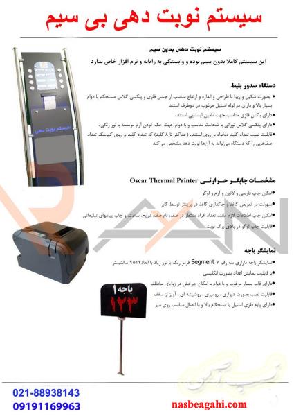 دستگاه نوبت دهی