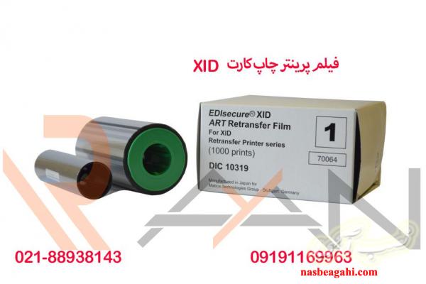 ریبون پرینتر چاپ کارت PVC