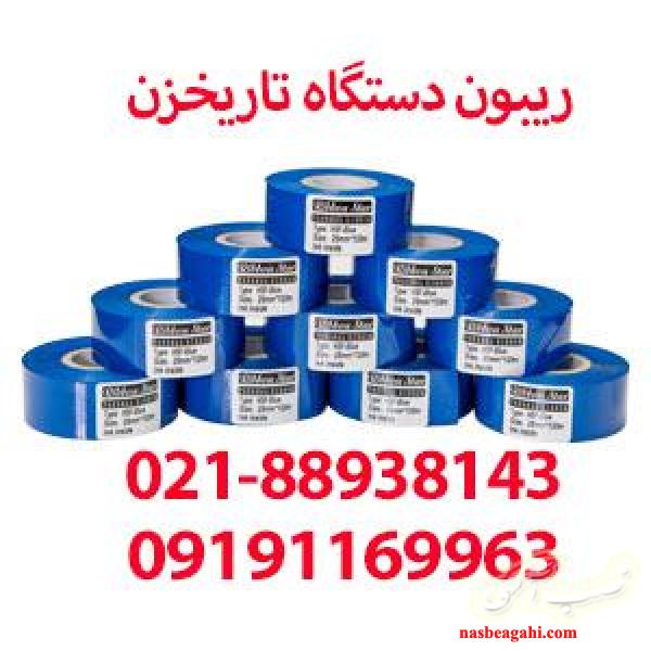 ریبون دستگاه تاریخ زن