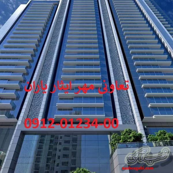 شماره تلفن دفتر تعاونی مهر ایثار یاران 09120123400