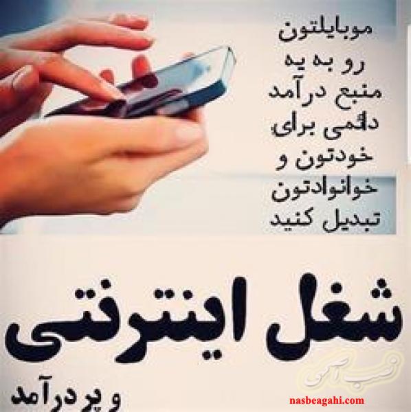 کار در منزل به صورت غیر حضوری