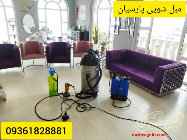 مبلشویی و شستشوی مبل در سلمانشهر (متل قو)