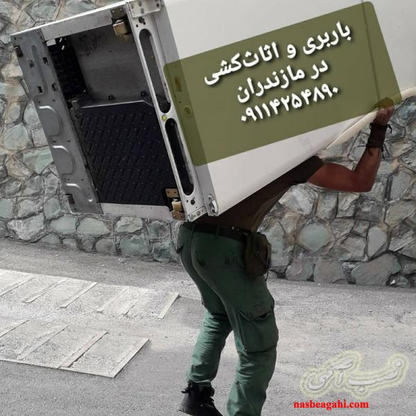 باربری و اثاث کشی در خشرودپی بابل