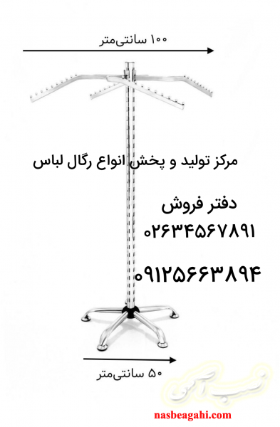 مرکز پخش انواع رگال های لباس و چوبکار لباس