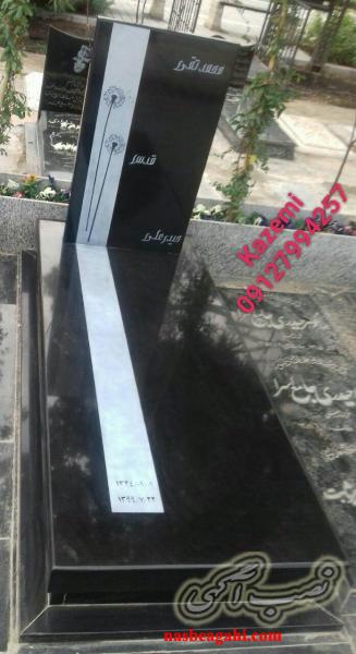 سنگ قبر _ سفارش سنگ مزار ازکارخانه_سنگ مزارکاظمی