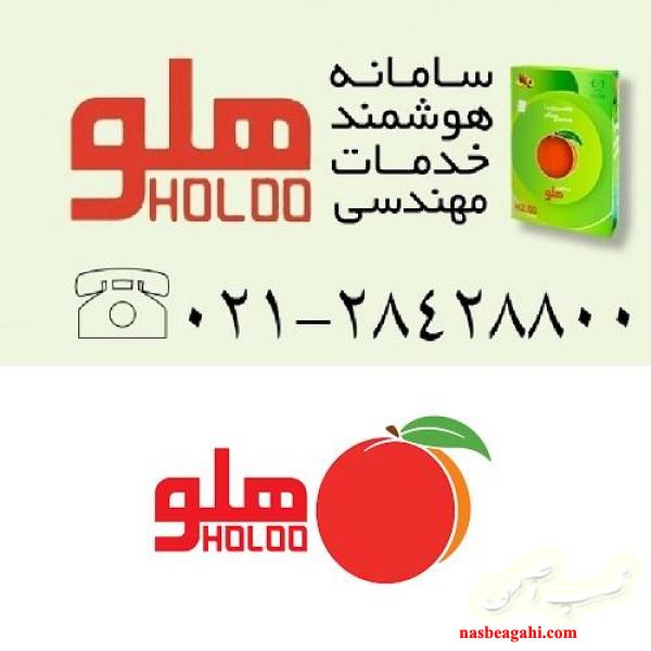 فروش نرم افزارهای حسابداری هلو