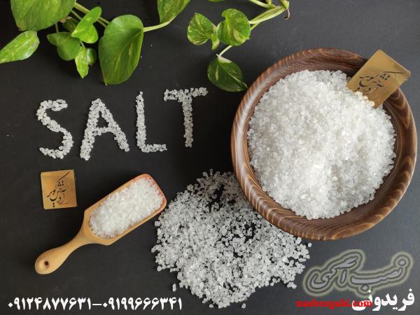 نمک صنعتی شیلاتی یکدست
