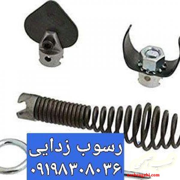 لوله بازکن 09198308036لوله بازکنی فنرزنی پردیس بومهن رودهن