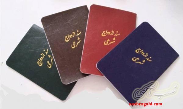 عاقد صیغه موقت و دائم و 99ساله با عقدنامه و صیغه نامه شرعی معتبر