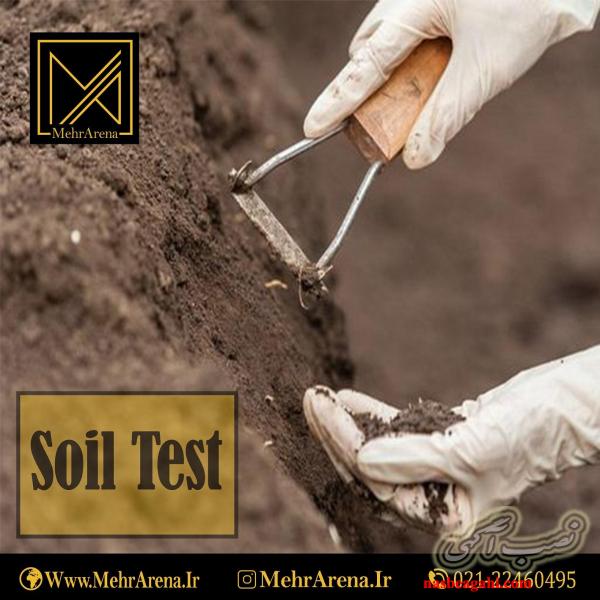 آزمایشگاه تخصصی ساختمانی ( خاک ، بتن، جوش، تست میلگرد)