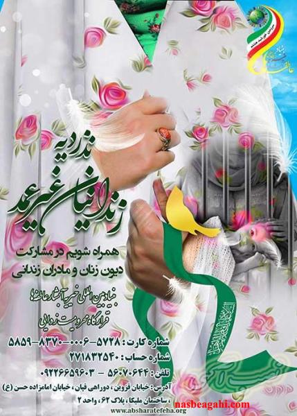 بنیاد بین المللی خیریه آبشار عاطفه ها