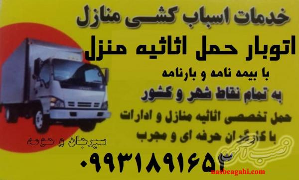 باربری خاور سیرجان