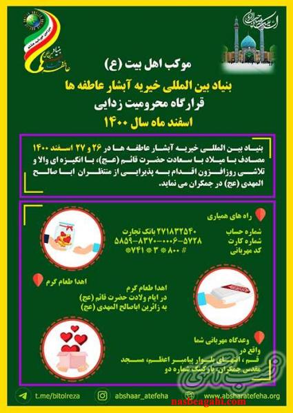 بنیاد بین المللی خیریه آبشار عاطفه ها