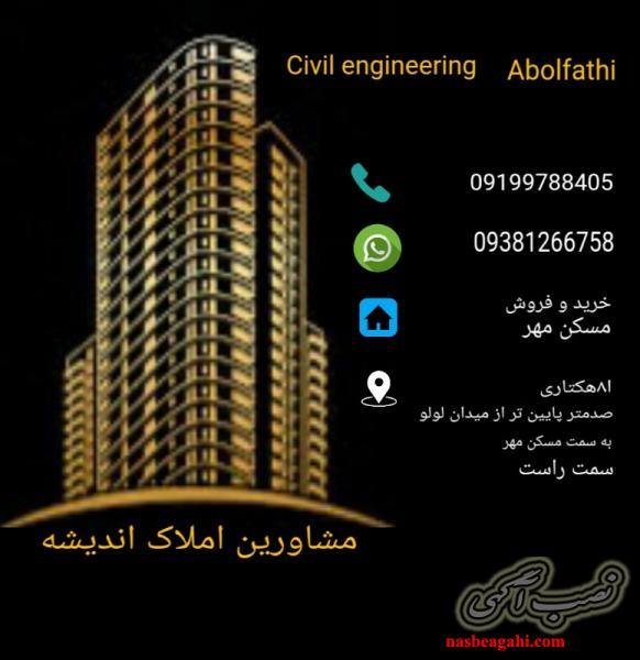 هلدینگ املاک اندیشه