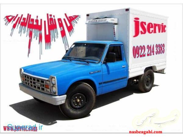 حمل و نقل باربری وانت یخچالداران بروجرد