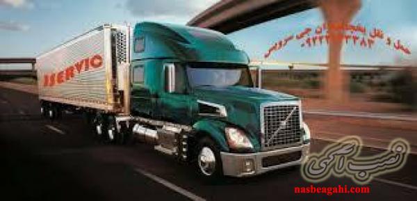 اعلام بار تریلی و کامیون یخچالداران شیراز