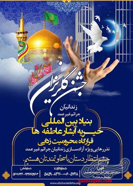 بنیاد بین المللی خیریه آبشار عاطفه ها