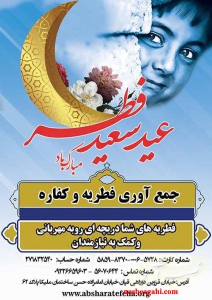 بنیاد بین المللی خیریه آبشار عاطفه ها