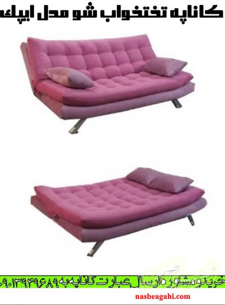 مبل و کاناپه تختخواب شو چند کاره مدل ایپک